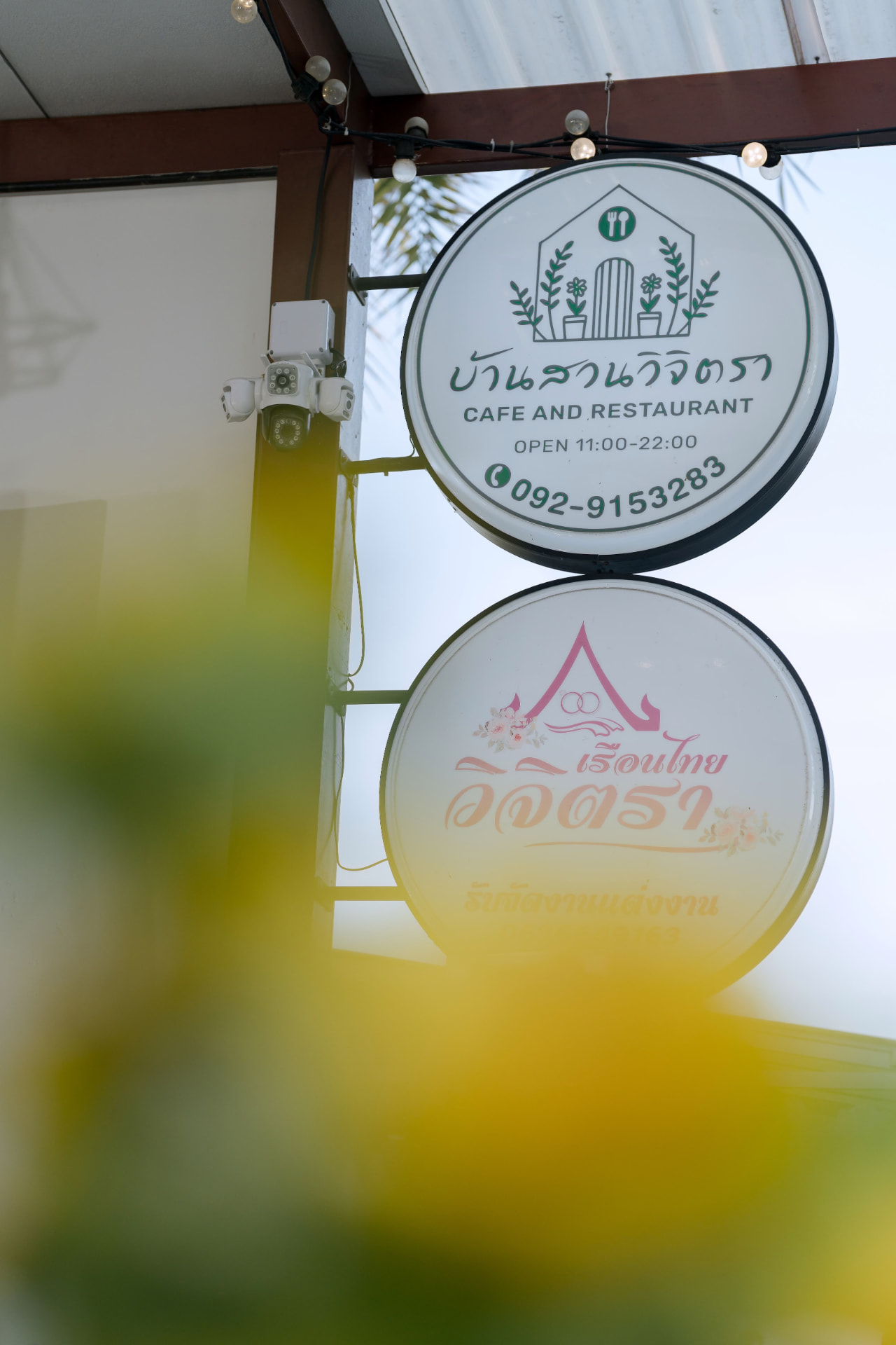 งานวิวาห์